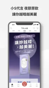 TKLAB：台灣美妝保健原生品牌 screenshot 2