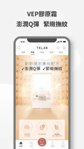 TKLAB：台灣美妝保健原生品牌 screenshot 3