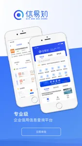 信易知 screenshot 0
