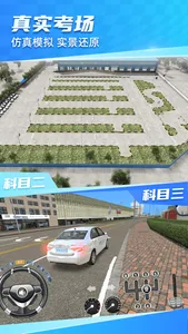 驾考宝典3D练车-驾考汽车驾驶驾校宝典 screenshot 3