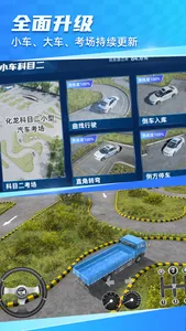 驾考宝典3D练车-驾考汽车驾驶驾校宝典 screenshot 4