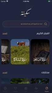 سكينة screenshot 2