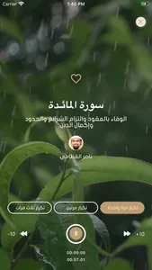 سكينة screenshot 6