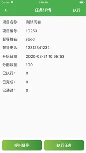 聚数天下 screenshot 4