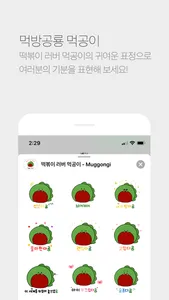 떡볶이 러버 먹공이 - Muggongi screenshot 1