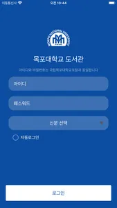 목포대학교 모바일 도서관 screenshot 0