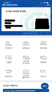 목포대학교 모바일 도서관 screenshot 1