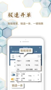 指尖帮-进销存软件手机扫码出入库存管理系统 screenshot 1