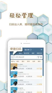 指尖帮-进销存软件手机扫码出入库存管理系统 screenshot 2