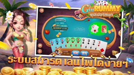 GIN RUMMY—ผสมสิบ dummy ป๊อกเด้ screenshot 2