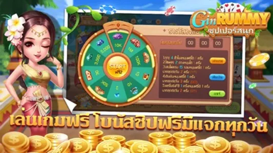 GIN RUMMY—ผสมสิบ dummy ป๊อกเด้ screenshot 5