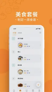 烹小仙-智能烹饪机 screenshot 3