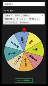 【えらぶくん】ちょっとシャレたルーレットアプリ screenshot 0