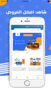 Alsanaa Home - بيت السنعه screenshot 0