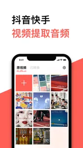 极简音频提取器 - 音频格式转换器 screenshot 0