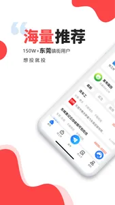 东莞招聘网 screenshot 1