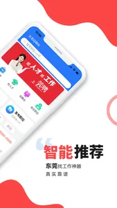 东莞招聘网 screenshot 2