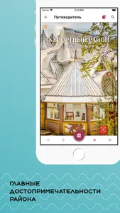 Путеводитель. Курортный район screenshot 1