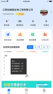 村头宝-企业端 screenshot 1