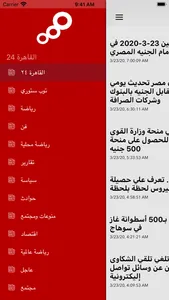 اخبار القاهرة 24 screenshot 2