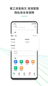 安心筑-工人 screenshot 1