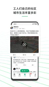 安心筑-工人 screenshot 3