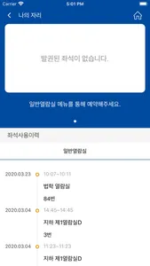 단국대학교 도서관 좌석배정시스템 screenshot 5