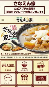 家庭料理 さなえん家 screenshot 0