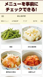 家庭料理 さなえん家 screenshot 2