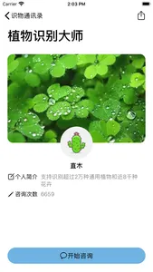 识物说 screenshot 1