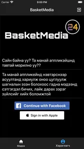 BasketMedia screenshot 0