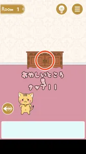 にゃんてえすけーぷ -猫の脱出ゲーム screenshot 0