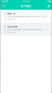 北斗关爱守护者 screenshot 3