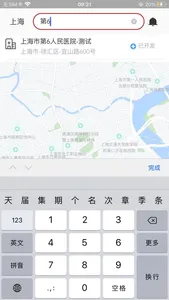 朱鹊医访 screenshot 1