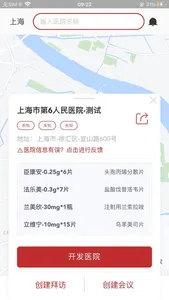 朱鹊医访 screenshot 2