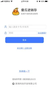 傻瓜进销存 screenshot 0