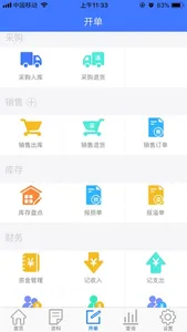 傻瓜进销存 screenshot 1