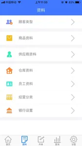 傻瓜进销存 screenshot 2