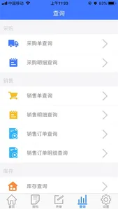 傻瓜进销存 screenshot 3