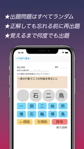 四字熟語スピード暗記(エビ四) ～ 効率よく暗記 ～ screenshot 1