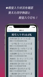 四字熟語スピード暗記(エビ四) ～ 効率よく暗記 ～ screenshot 5