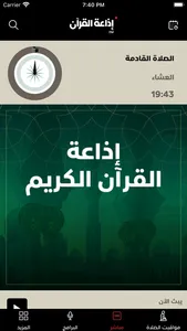 Quran Radio - إذاعة القرآن screenshot 0