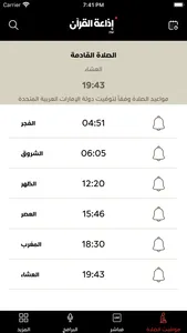 Quran Radio - إذاعة القرآن screenshot 2