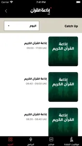 Quran Radio - إذاعة القرآن screenshot 5