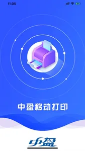 中盈移动打印 screenshot 0