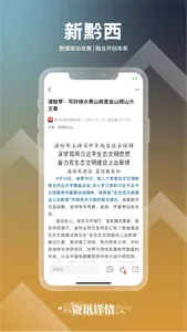 新黔西 screenshot 1