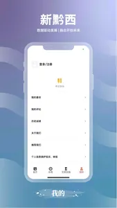 新黔西 screenshot 3