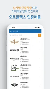 강서오토플렉스 - 대한민국 오토마켓의 새로운 랜드마크 screenshot 3