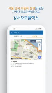 강서오토플렉스 - 대한민국 오토마켓의 새로운 랜드마크 screenshot 7