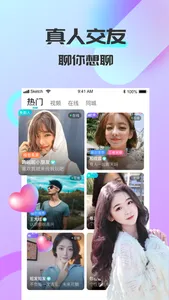 可聊交友-同城附近高颜值交友聊天（原名对相） screenshot 0